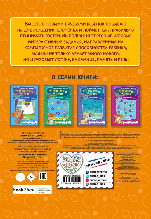 Развивающие задания: для детей 3-4 лет