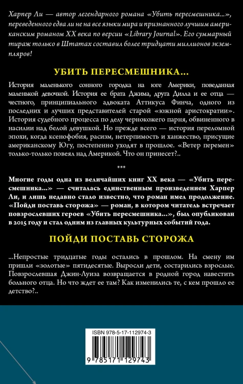 Вся Харпер Ли в одном комплекте