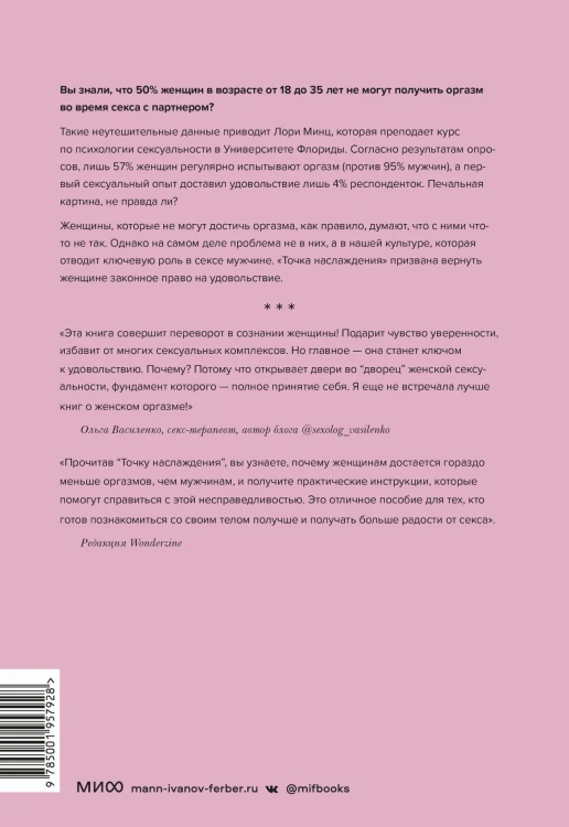 Точка наслаждения. Ключ к женскому оргазму