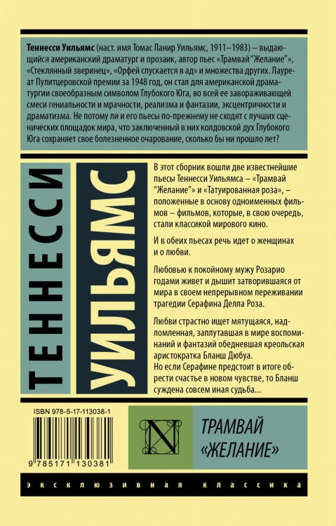 Трамвай "Желание"