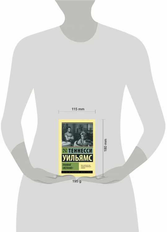 Трамвай "Желание"
