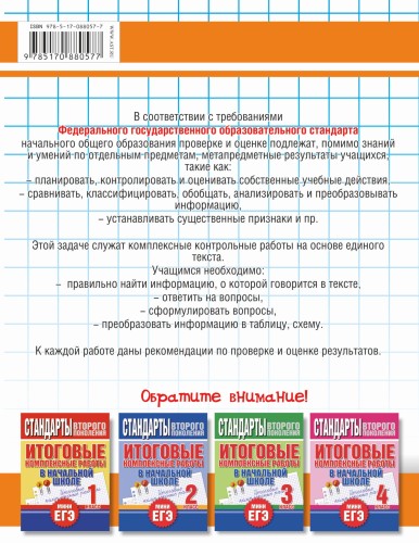 Комплексные контрольные работы в 4 классе