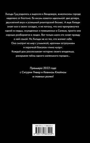 Дом Хильди Гуд
