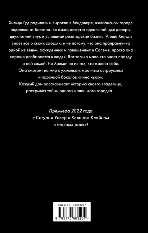 Дом Хильди Гуд