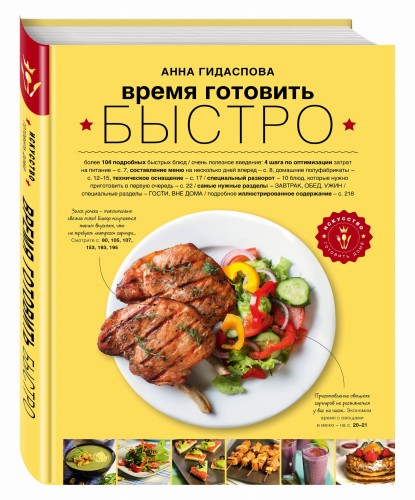 Время готовить быстро! Для тех, кому некогда