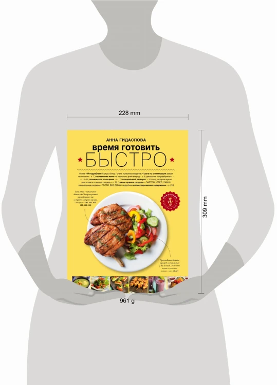 Время готовить быстро! Для тех, кому некогда
