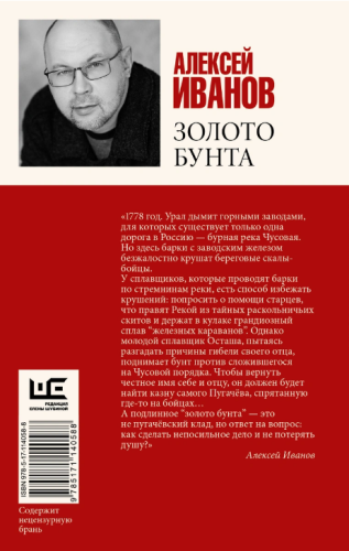Screenshot_2020-12-26 Книга Золото бунта Иванов Алексей Викторович – купить книгу ISBN 978-5-17-114058-8 с быстрой доставко[...](1).png