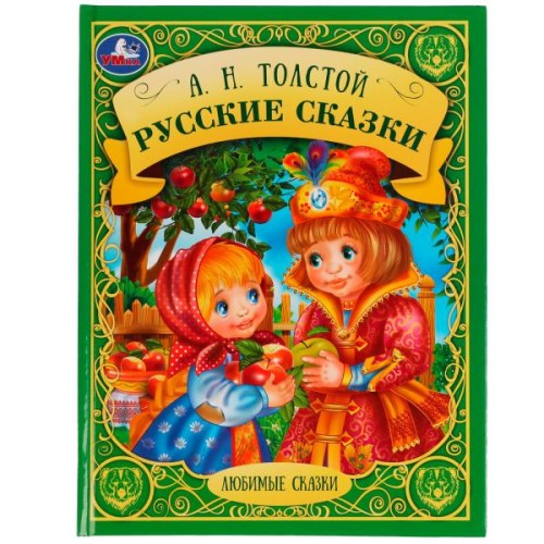 Русские народные сказки. А. Н. Толстой. Любимые сказки. 197х255 мм. 7БЦ. 48 стр. Умка. в кор.12шт