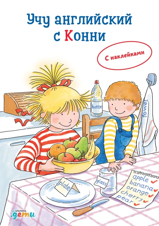 Учу английский с Конни