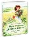 Аня с фермы Зелёные крыши.jpg