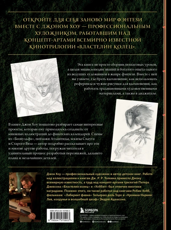 Высшая академия фэнтези. Руководство по рисованию фантастических миров