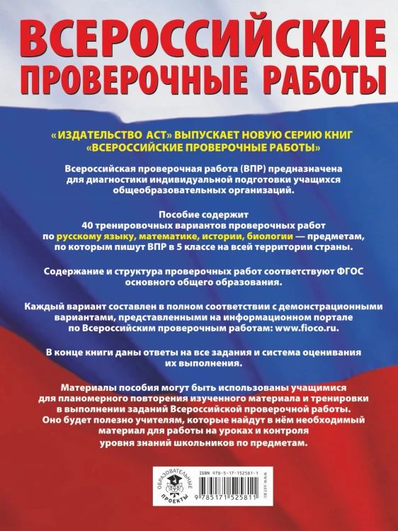Русский язык. Математика. История. Биология. Большой сборник тренировочных вариантов проверочных работ для подготовки к ВПР. 5 класс