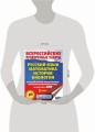 Русский язык. Математика. История. Биология. Большой сборник тренировочных вариантов проверочных работ для подготовки к ВПР. 5 класс