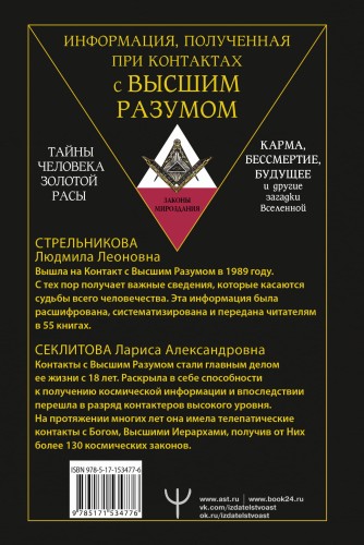 Тайны человека золотой расы. Карма, бессмертие, будущее и другие загадки Вселенной