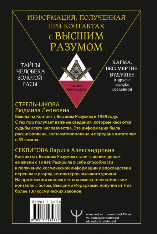 Тайны человека золотой расы. Карма, бессмертие, будущее и другие загадки Вселенной