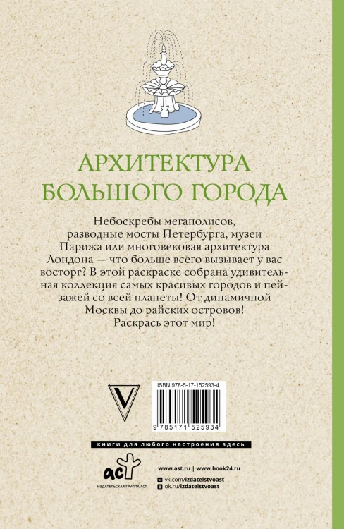 Архитектура большого города