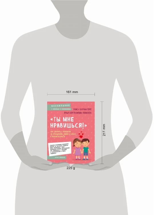 «Ты мне нравишься!» Как говорить с ребенком об отношениях, любви и сексе в разном возрасте