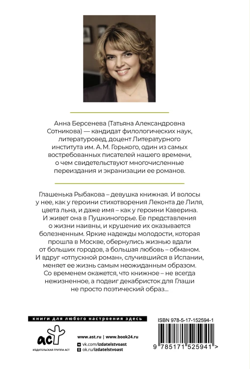 Глашенька