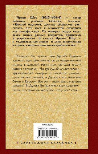 Ночной портье