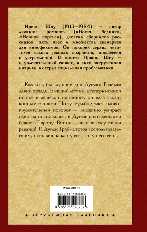 Ночной портье