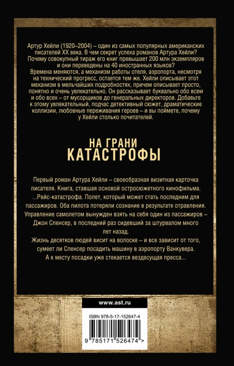 На грани катастрофы