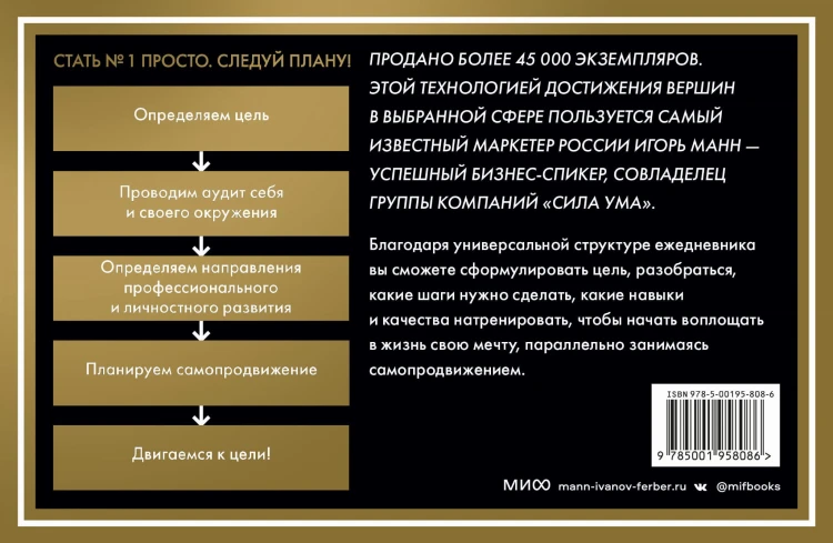 Еженедельник Номера 1. Путь к цели (переупаковка)