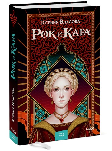 Рок и Кара