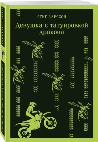 Девушка с татуировкой дракона