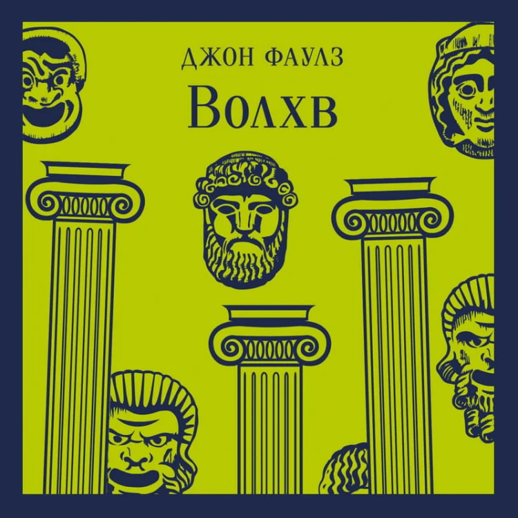 Волхв