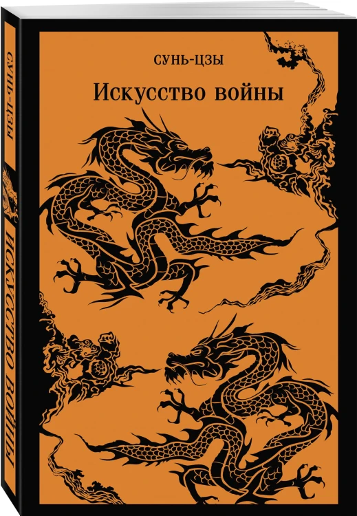 Искусство войны