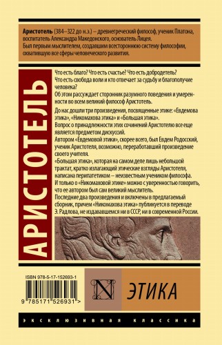 Этика