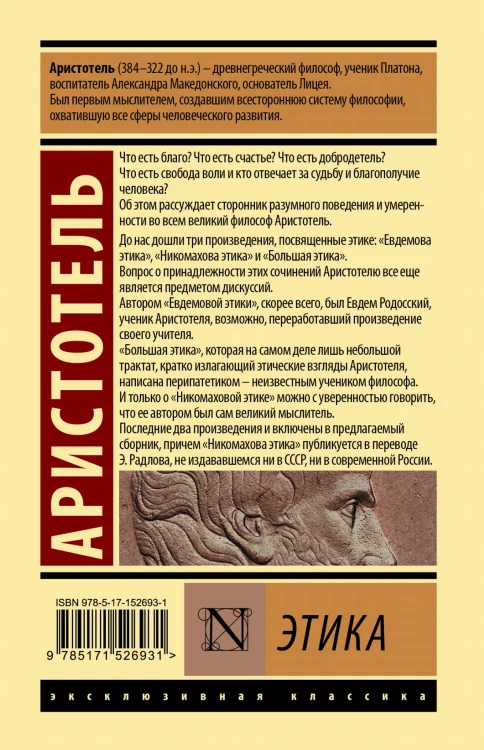 Этика
