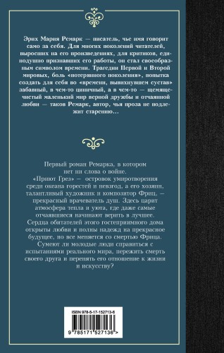 Приют Грез (новый перевод)