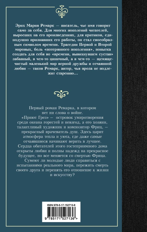 Приют Грез (новый перевод)