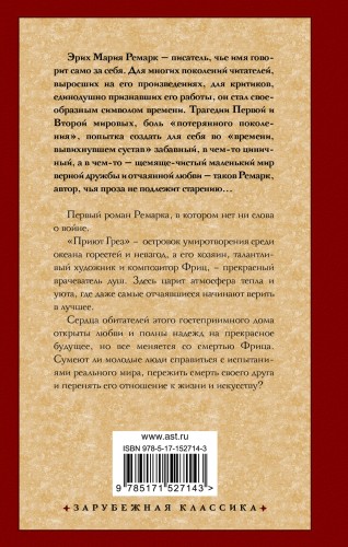 Приют Грез (новый перевод)
