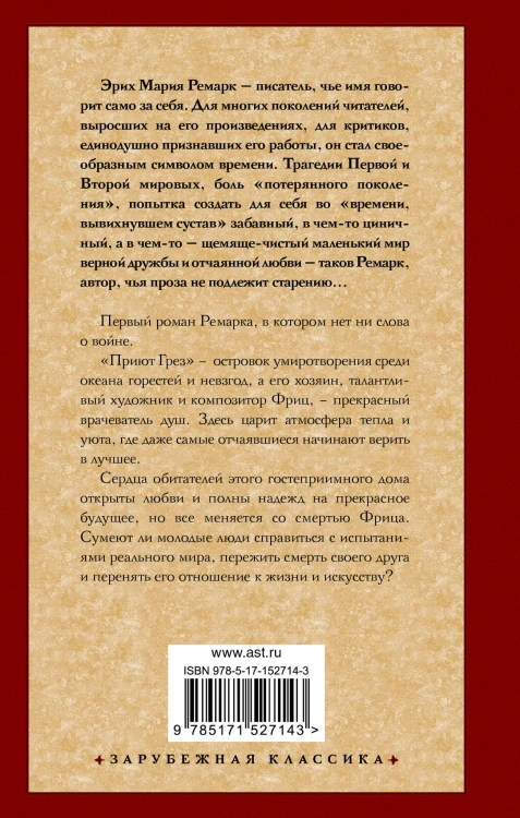 Приют Грез (новый перевод)