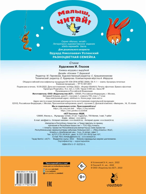 Разноцветная семейка