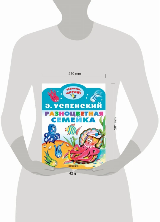 Разноцветная семейка
