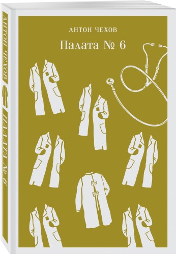 Палата №6