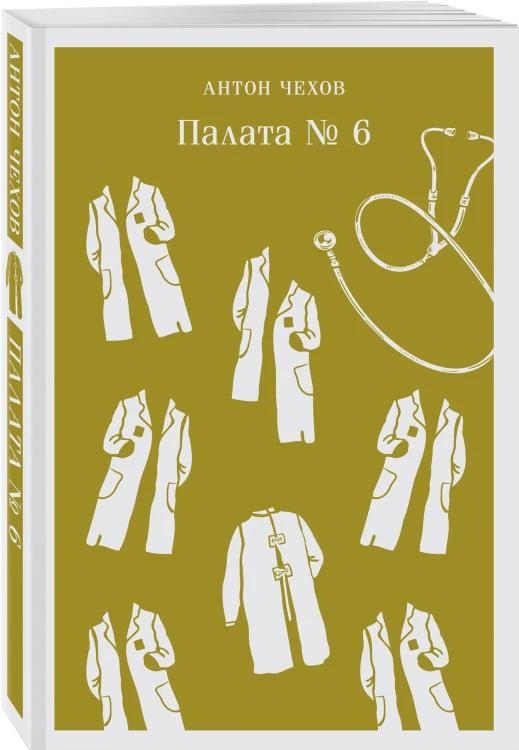 Палата №6