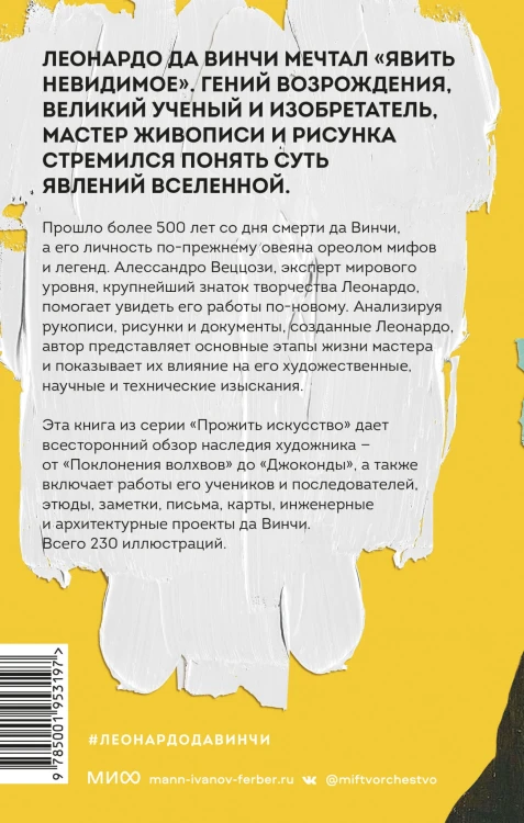Леонардо да Винчи и его Вселенная (переупаковка)