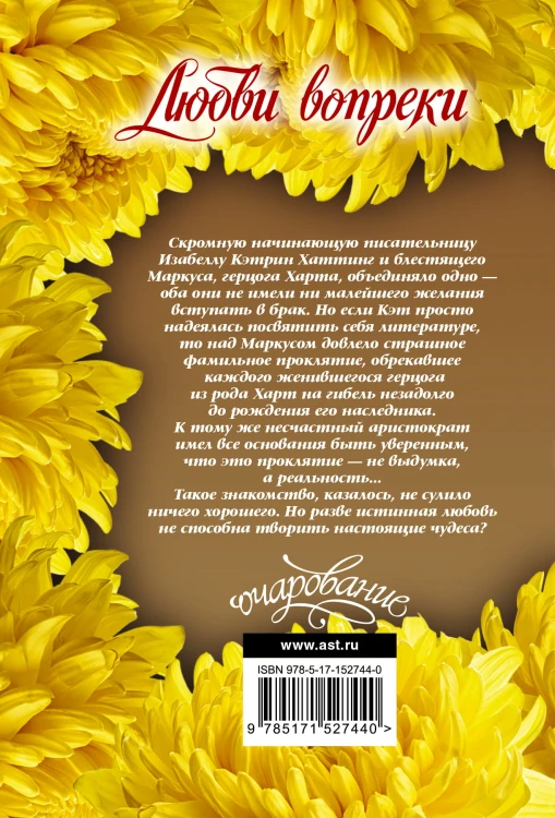 Любви вопреки