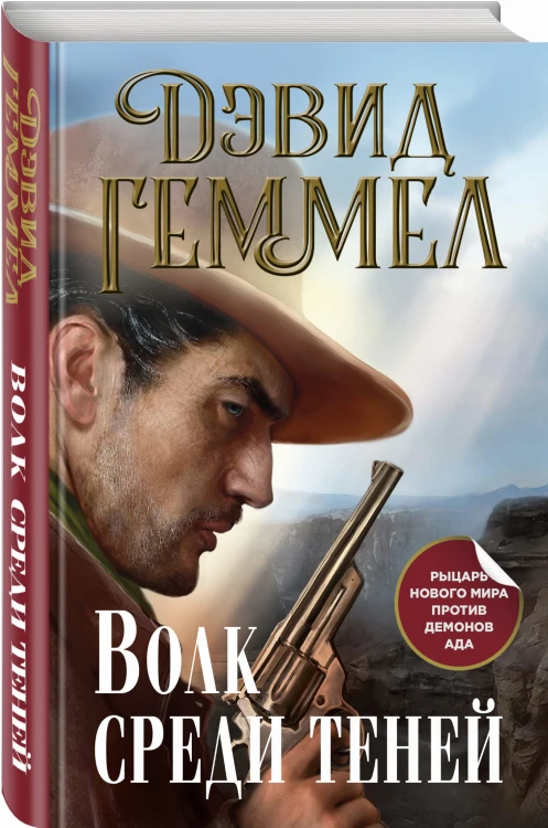 Волк среди теней