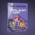 Чего ждет Кейт