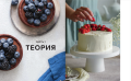 Правильные торты и десерты без сахара