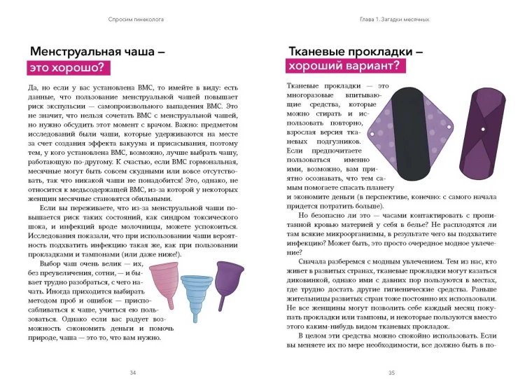 Спросим гинеколога. Все, что вы хотели знать о месячных, сексе, предохранении и беременности