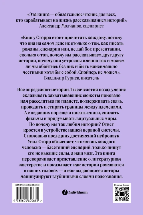 Внутренний рассказчик. Как наука о мозге помогает сочинять захватывающие истории