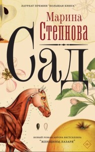 Сад 