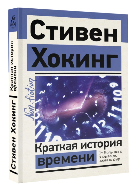 Краткая история времени