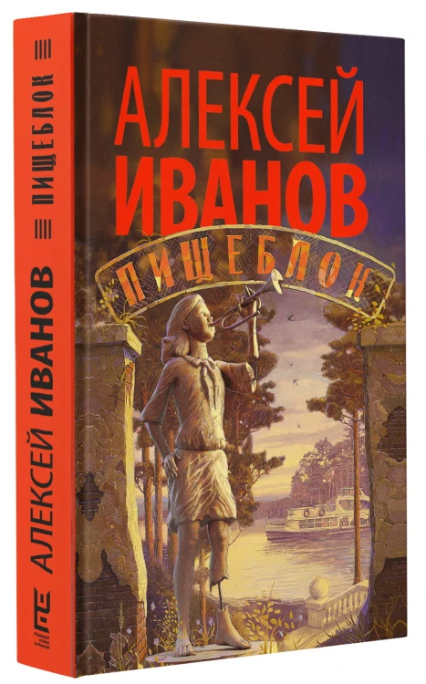 Пищеблок